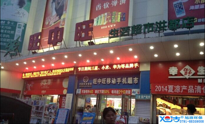 旺中旺連鎖超市洗地機-旭潔<a href=http://m.cachaca.cn target=_blank class=infotextkey>洗地機生產廠</a>家